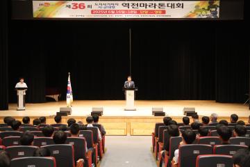 제36회 도지사기차지 시군대항역전마라톤대회 개회식