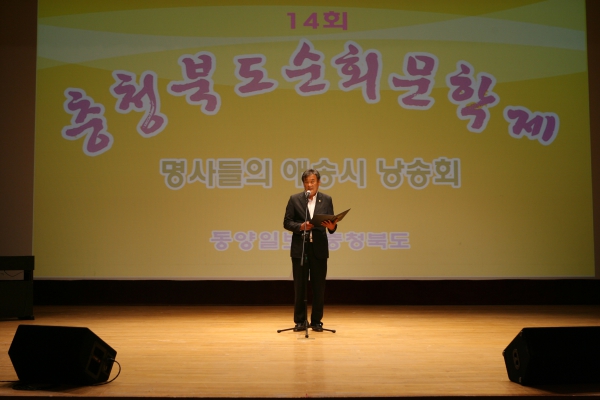 제14회 충북순회문학제
