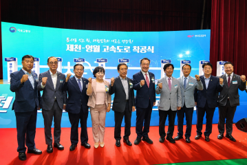 제천-영월 고속도로 건설공사 착공식
