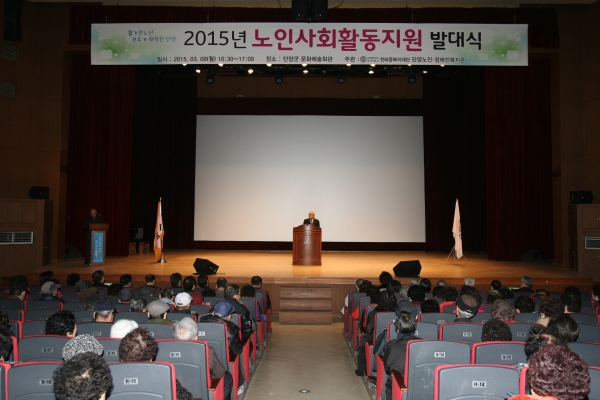 노인일자리사업 발대식