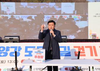 2025 단양강 도담옛길 걷기 행사
