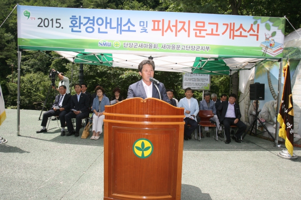 2015 환경안내소 및 문고 개소식