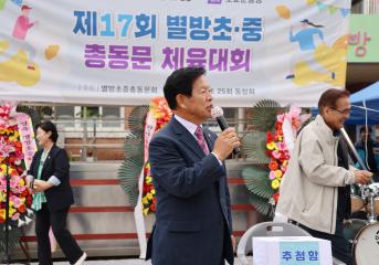 제17회 별방초·중 총동문 체육대회