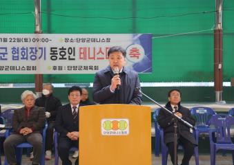 제30회 단양군협회장기 동호인 테니스대회