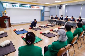 지역자율방재단 심폐소생술 및 역량강화 교육