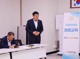 2025년 단양군의회 청렴교육