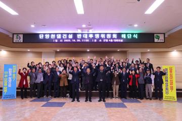 단양천댐건설 반대투쟁위원회 해단식