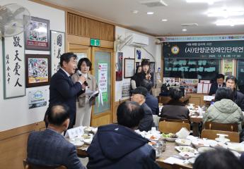 2025 단양장애인단체연합회 송년의 밤 행사