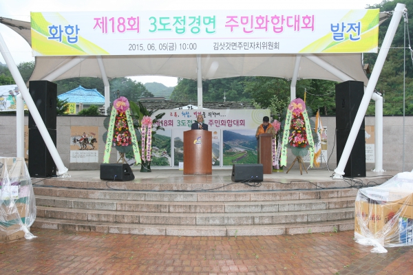 제18회 3도 접경면 주민화합행사