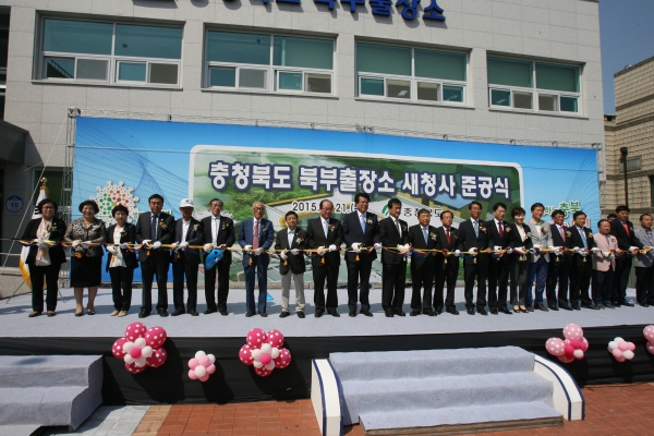 충청북도 북부출장소 준공식