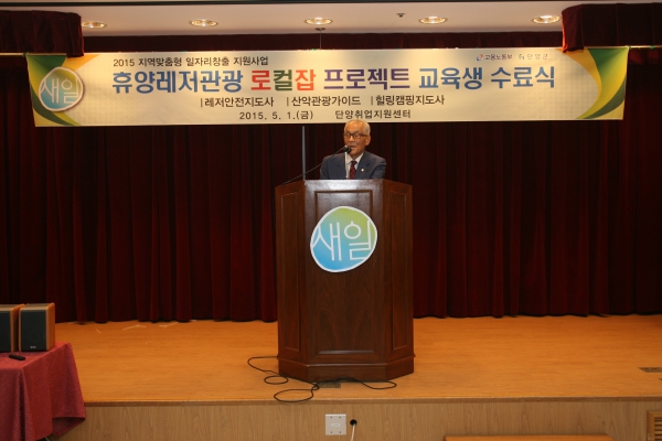 2015 지역맞춤형 일자리창출사업 수료식