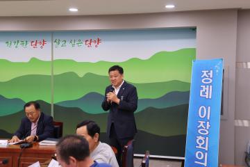 단양읍 9월 정례 이장회의