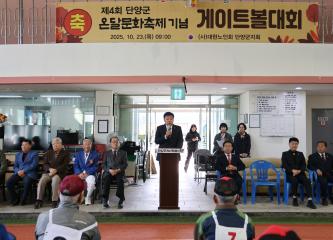 제4회 단양군 온달문화축제 기념 게이트볼대회