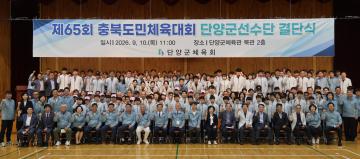 제65회 충북도민체전 결단식