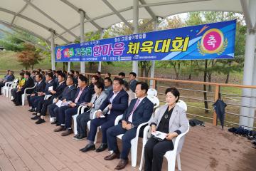 제17회 고운골 한마음 체육대회