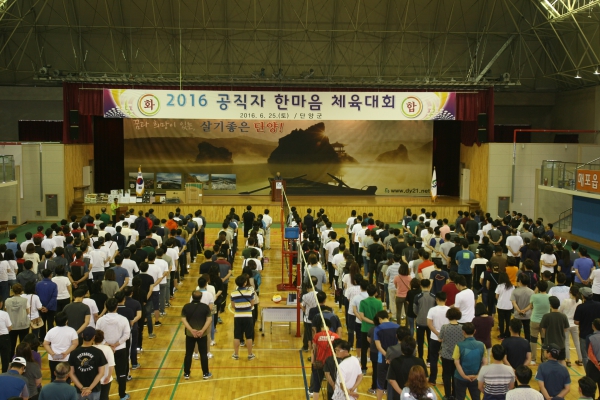 2016 공무원 체육대회
