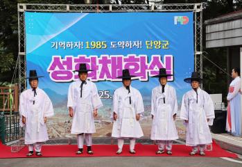신단양 이주 40주년 기념 군민화합한마당 성화채화식