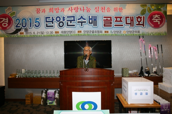 2015 단양군수배 골프대회