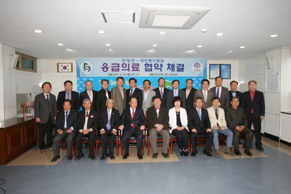 제천 명지대병원 의료협약 체결식