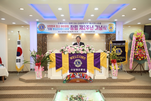 평강라이온스클럽 창립 기념식