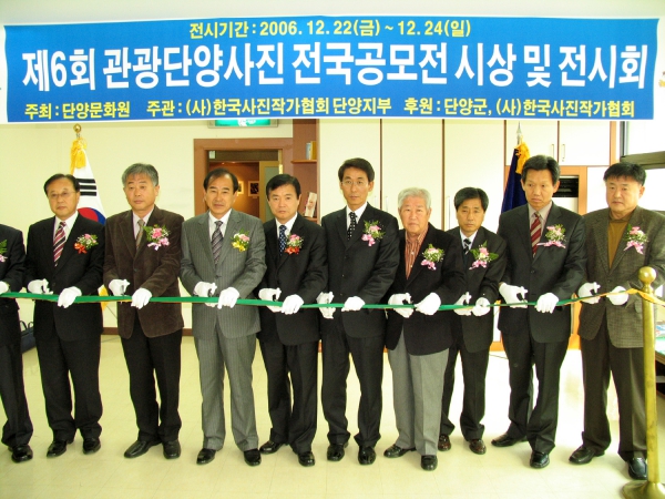 제6회 전국 관광단양 사진공모전 전시회(2006. 12. 22)