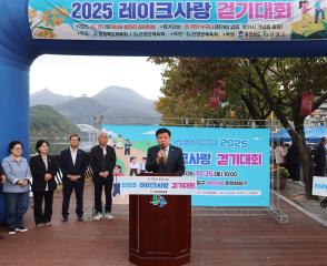 2025 레이크사랑 걷기대회