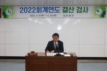 2022 회계연도 결산검사 개회식