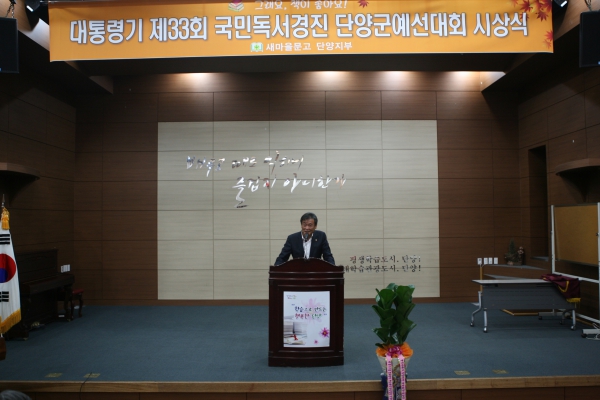 대통령기 제33회 국민독서경진대회 단양군예선 시상식