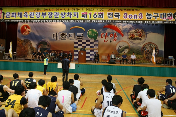 제16회 전국 3대3 농구대회