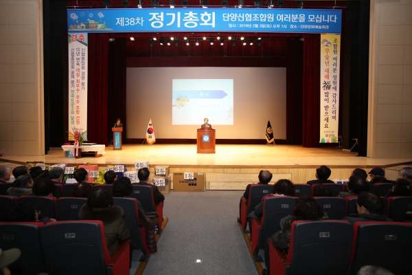 단양신협 제38차 조합원 정기총회