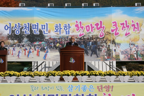어상천면민 화합체육대회