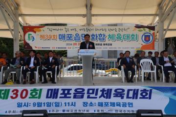 2024년 제30회 매포읍민화합 체육대회