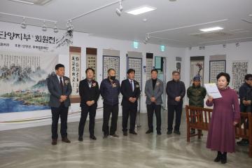 한국서예협회 단양지부 '붓과 소백산' 전시회 오픈식
