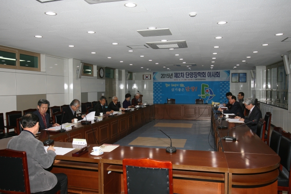 단양군 장학회 이사회