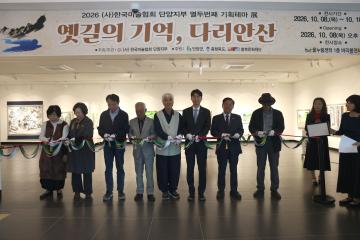 단양미술협회 기획테마전