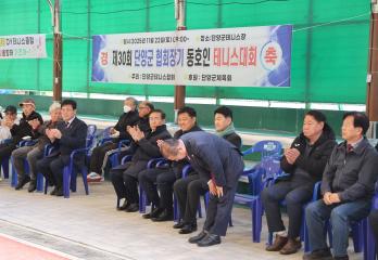 제30회 단양군협회장기 동호인 테니스대회