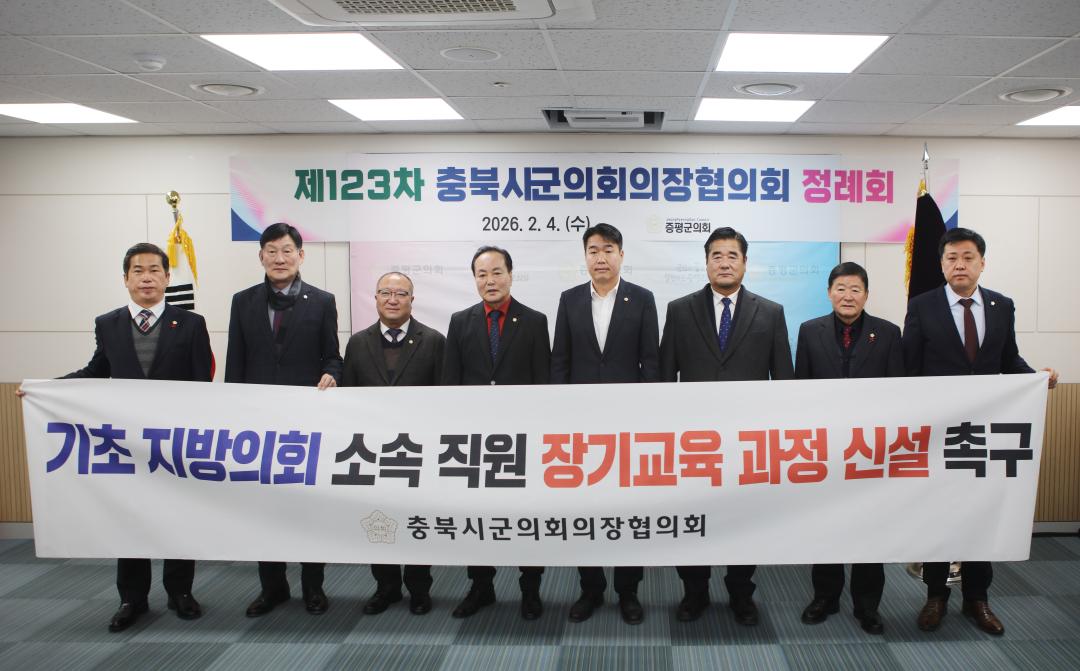 '단양군의회 이상훈 의장, 「기초 지방의회 소속 직원 장기 교육과정 신설 촉구」건의' 게시글의 사진(2) '사진1_(건의문)충북시군의회의장협의회.jpg'