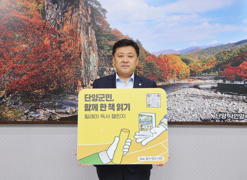 '단양군의회 이상훈 의장, '단양군민, 함께 한 책 읽기' 운동 동참' 게시글의 사진(2) '독서 챌린지.jpg'