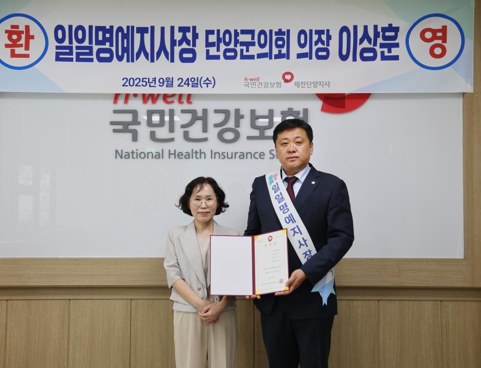 '단양군의회 이상훈 의장, 국민건강보험공단 제천단양지사 일일 명예 지사장 위촉' 게시글의 사진(2) '위촉사진1.jpg'
