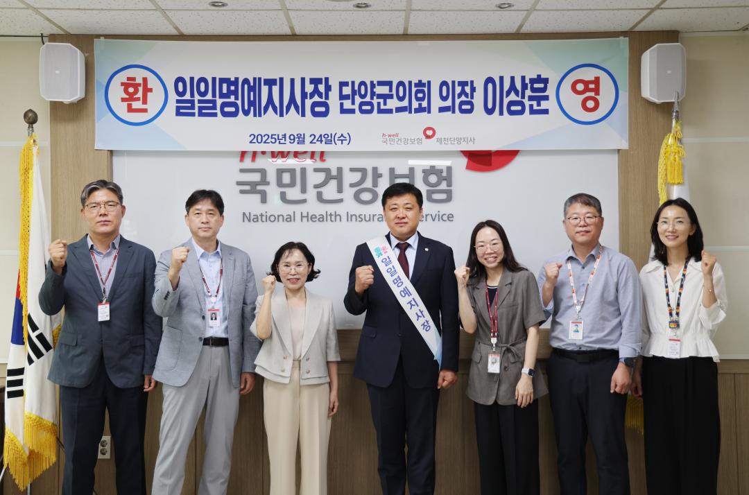 '단양군의회 이상훈 의장, 국민건강보험공단 제천단양지사 일일 명예 지사장 위촉' 게시글의 사진(3) '위촉사진2.jpg'