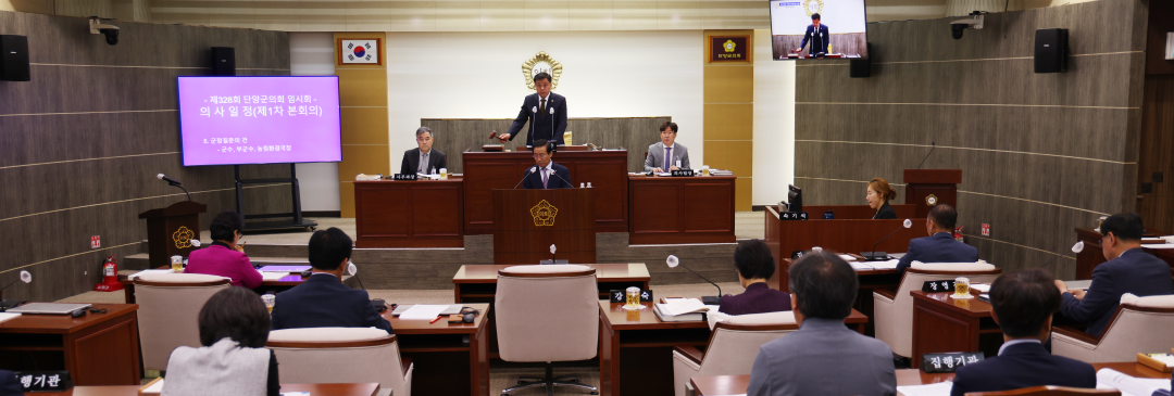 '단양군의회, 제9대 후반기 첫 임시회(제328회) 개회' 게시글의 사진(2) '제328회 임시회.png'