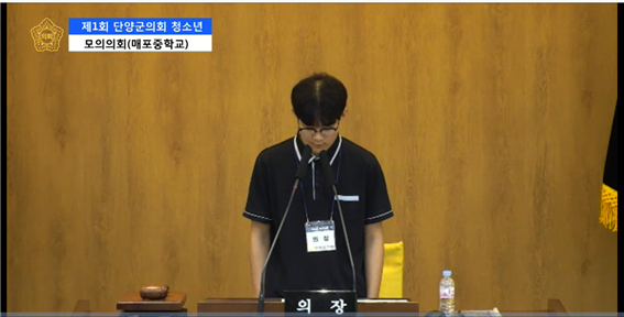 매포중학교 청소년 모의의정(2026. 5. 28)