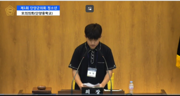 단양중학교 청소년 모의의정(2026.05.19)