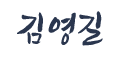 김영길